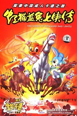 《虹猫蓝兔七侠传》：国漫经典再现，热血武侠传奇！