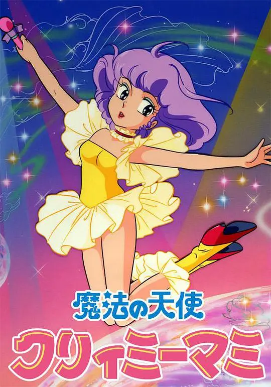 《我是小甜甜》：魔法少女的闪耀变身与成长之路