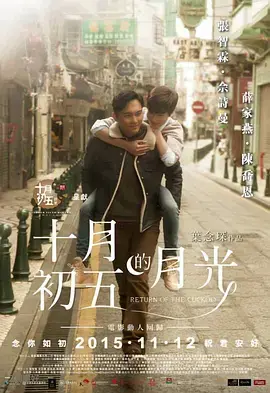 《十月初五的月光》：经典港剧的爱情与人生沉淀