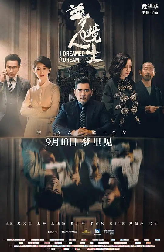 《梦境人生》：在梦境与现实交织中，探索生命的意义与存在