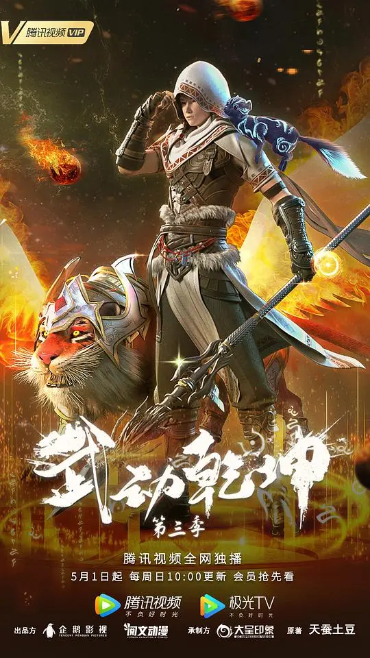 武动乾坤第三季：热血燃魂再启，林动逆袭之路！