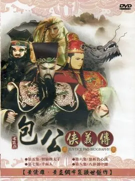 传奇英雄《包公侠义传》：正义智慧的古装奇谭