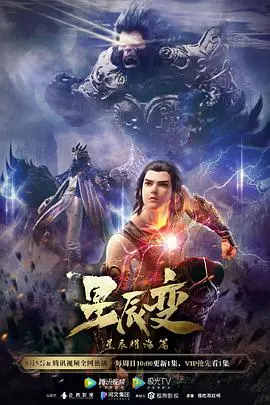 《星辰变 第三季》热血回归：秦羽的成长与修真之路