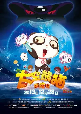 太空熊猫的宇宙探险：惊险刺激的星际之旅