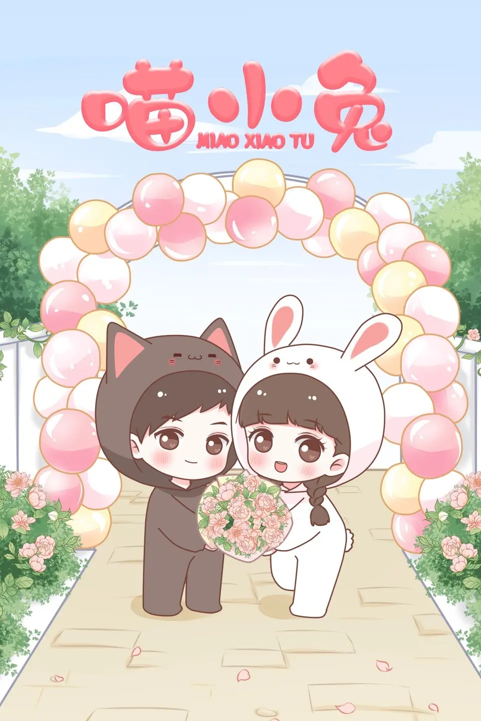 《喵小兔》：一场奇幻冒险，治愈你的童心！