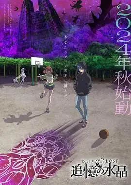 《决斗大师LOST追忆的水晶》：卡牌对决，唤醒遗失记忆！