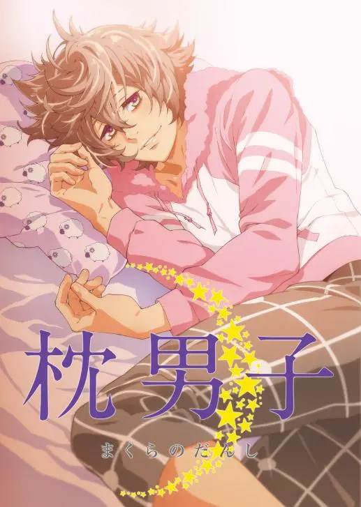 《枕男子》：黑暗童话下的救赎与绝望