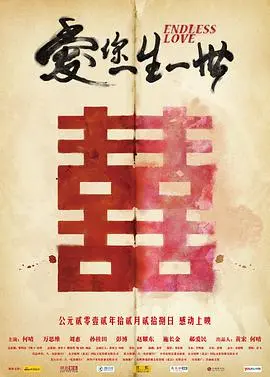 《爱你一生一世》影评：当爱情遭遇时空错位，浪漫能否战胜宿命？