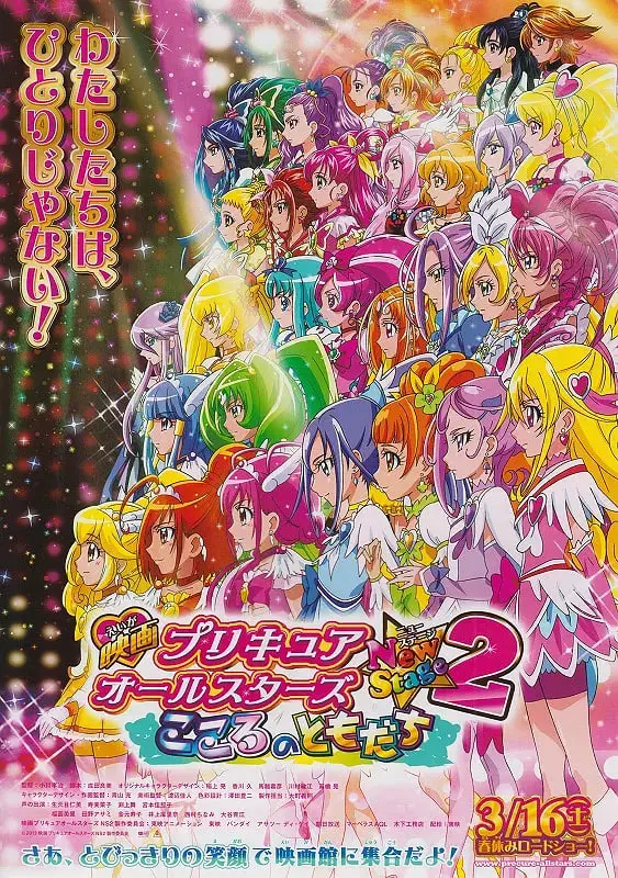 光之美少女全明星新舞台2：友谊闪耀，守护希望！