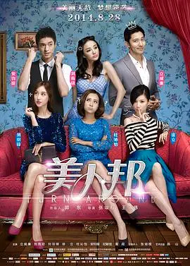《美人邦》：都市丽人的职场爱情罗曼史，谁说美女就不能搞事业？