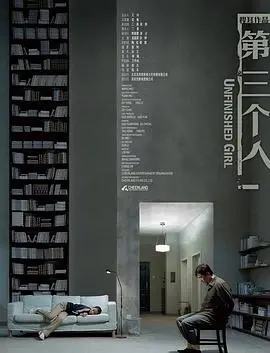《第三个人2007》：一段扭曲的三角恋，悬疑与情感的纠葛