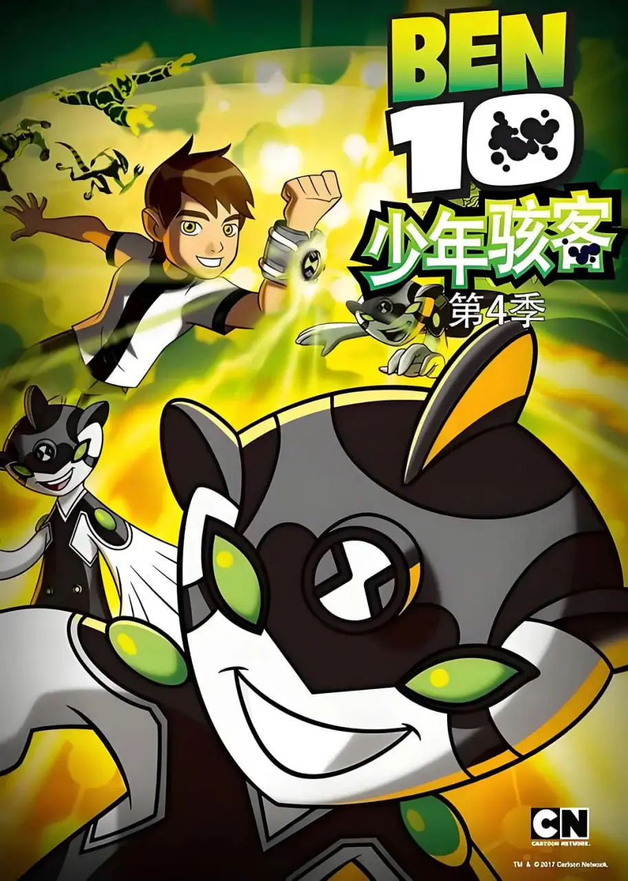 《变身侠阿奔 第四季》：全新英雄挑战，守护地球的少年冒险再次升级！