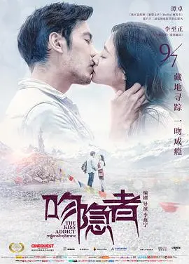 《吻隐者》：悬疑爱情迷雾重重，谁是真相的解谜人？烧脑剧情深度解析