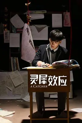 《灵犀效应》：一场关于情感共鸣与平行人生的奇妙实验，年度必看爱情科幻！