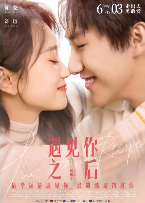 《遇见你之后》：一场跨越时空的爱恋，治愈你的青春遗憾！