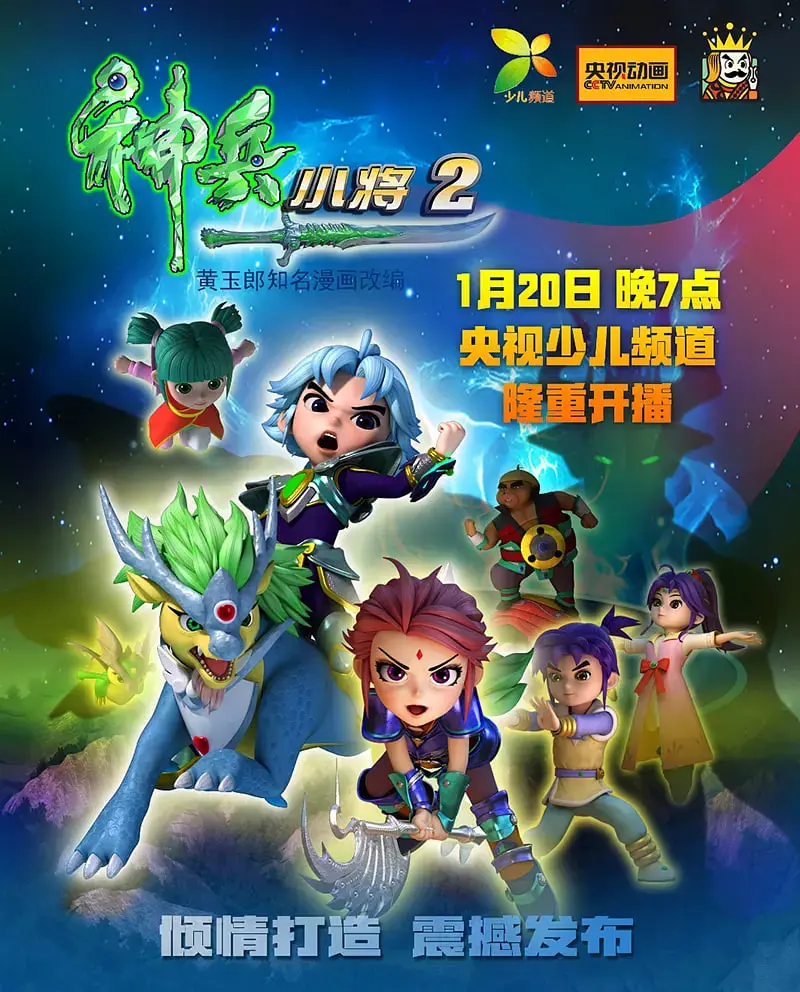 《神兵小将 第二季》：正义少年再出发，热血冒险燃爆童年回忆！