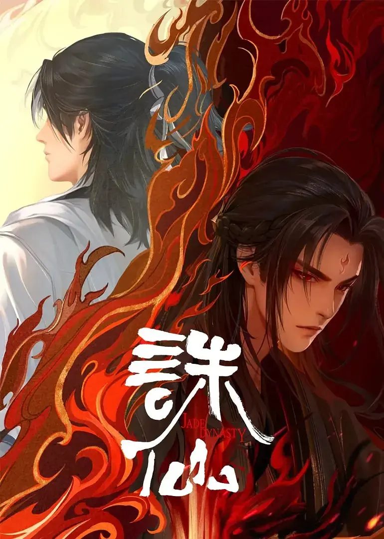 《诛仙第二季》燃情回归：碧瑶能否复活？仙侠虐恋再升级！