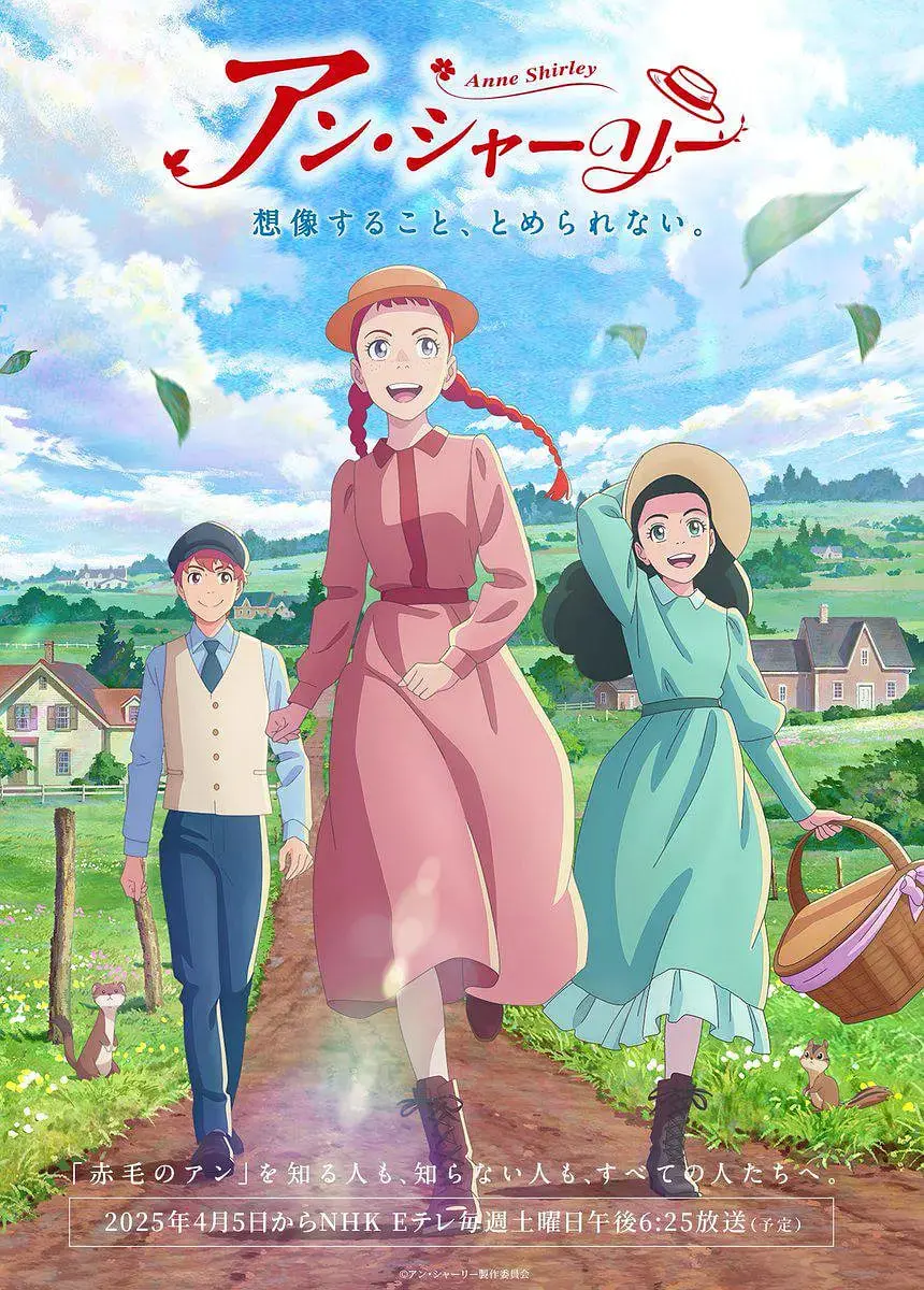 《安妮·雪莉》：红发安妮的治愈之旅，一个关于爱与希望的动人故事。