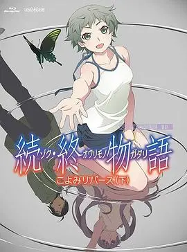 《续终物语》：阿良良木历的奇幻漂流，一部烧脑又有趣的青春物语！