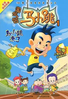 《淘气包马小跳2008版》：童年经典重温，那些年我们一起傻乐的日子！