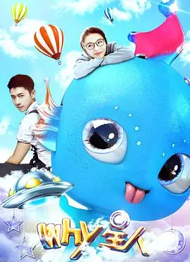 《Why星人》：一场宇宙级的智力博弈，颠覆你对科幻的想象！
