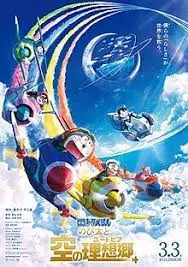 《哆啦A梦：大雄与天空的理想乡》：一次关于梦想与现实的奇幻漂流，找回内心引力