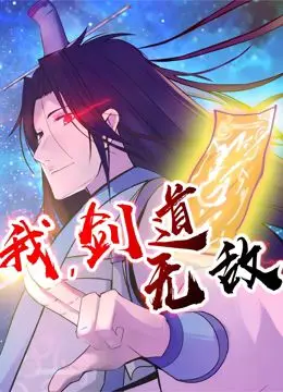 重温《我，剑道无敌 第二季》：剑道高手的新挑战与情感深度
