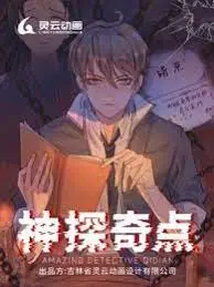 《神探奇点第一季》：烧脑悬疑与人性剖析的完美融合，每一集都是一场智力与情感的极致较量！